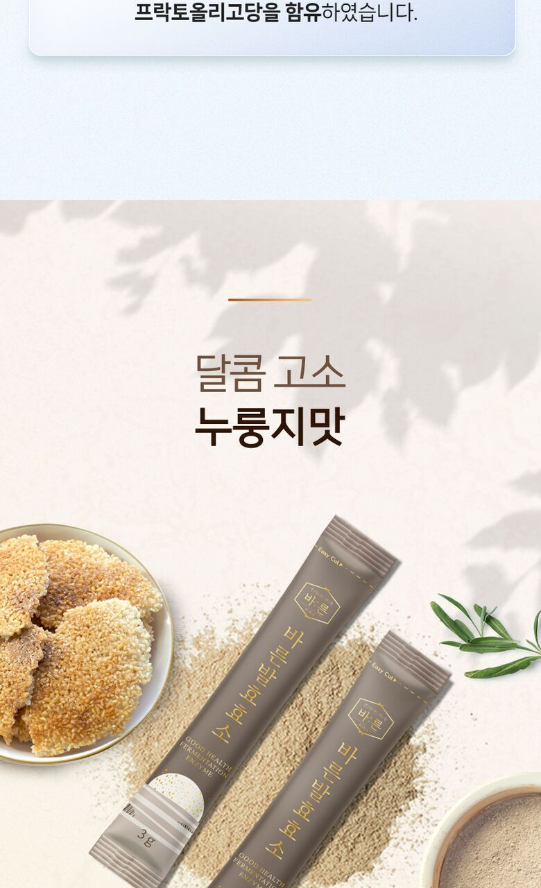 바른 발효효소 상세기술서18